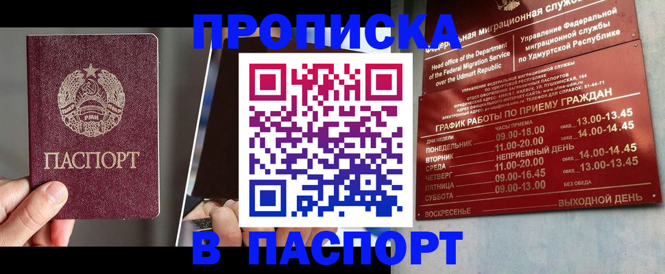 временная регистрация купить в Белебее