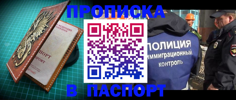 прописка в Белебее