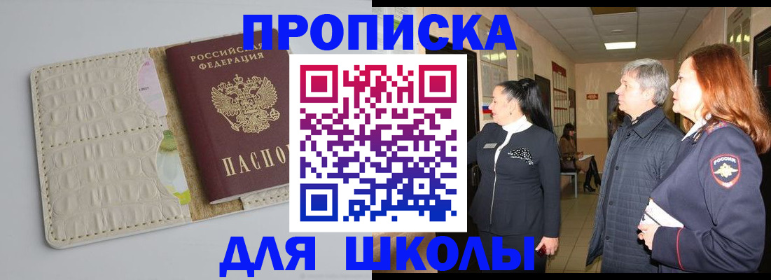 временная прописка в Белебее