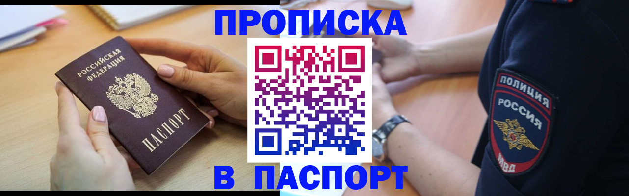 прописка иностранных граждан в Белебее