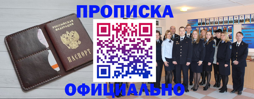 прописка от собственника в Белебее